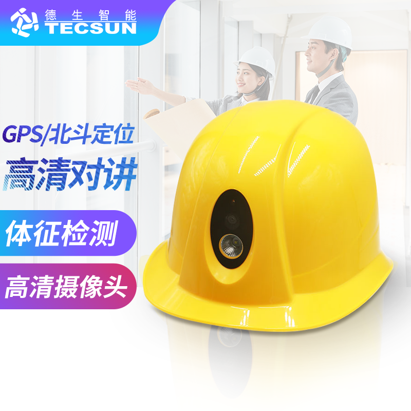 皇御环球MT5智能安全帽DSJ-3S