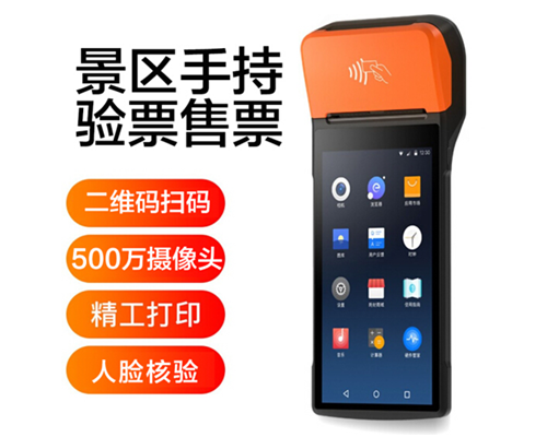 皇御环球MT5景区手持机验票一体机， 可识别二维码、条形码