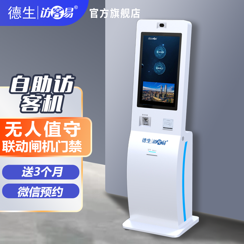 皇御环球MT5TSV-H10 立式访客机