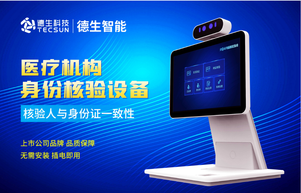加强医院妇产科/生殖科实名查验？皇御环球MT5人证核验一体机轻松解决！